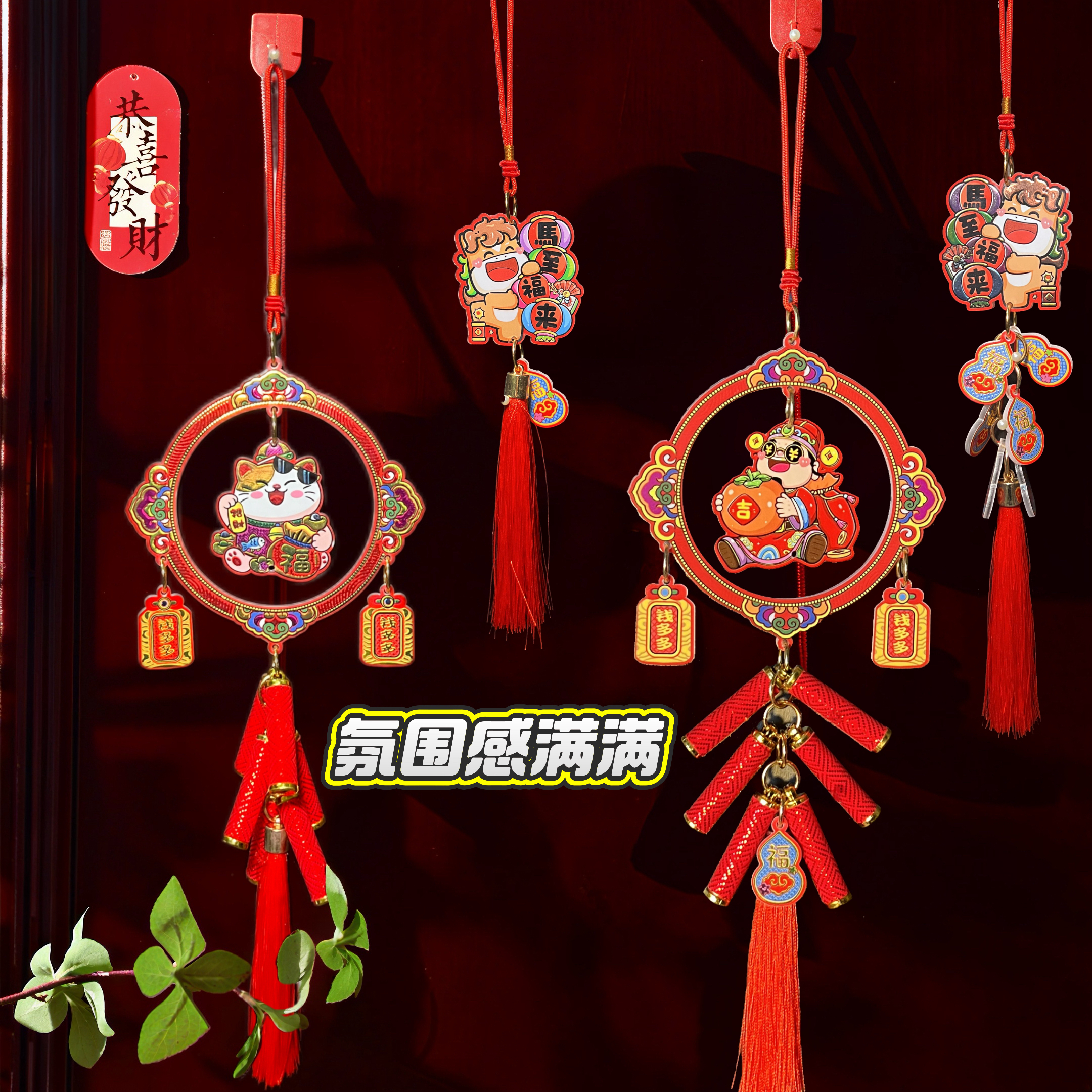 2026马年新年挂饰春节过年喜庆挂饰福字亚克力玄关场景布置用品