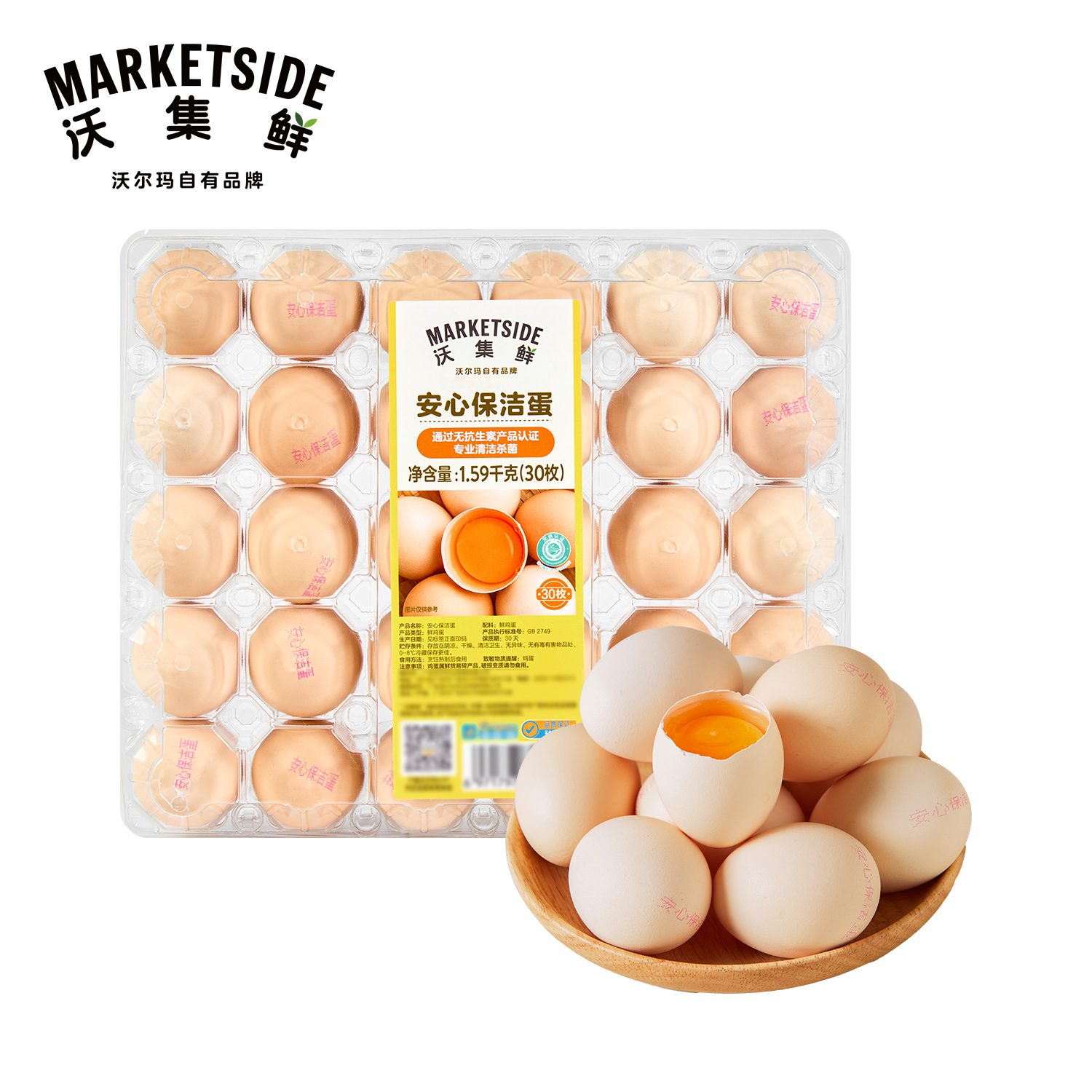 沃集鲜 安心保洁蛋 1.59kg(30枚)