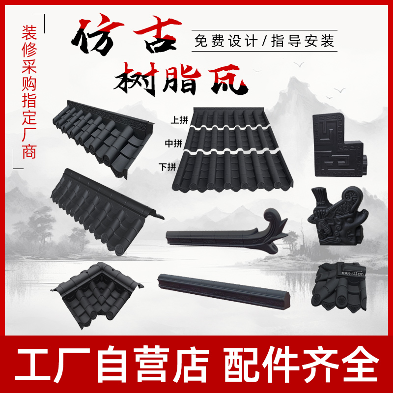 中式一体仿古瓦屋檐门头装饰围墙瓦片树脂瓦厂家直销pp塑料单面瓦