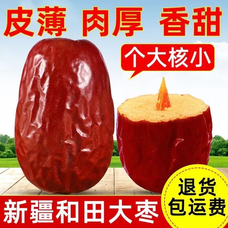 新疆和田大枣大个头新疆红枣肉多核小软糯香甜很好吃