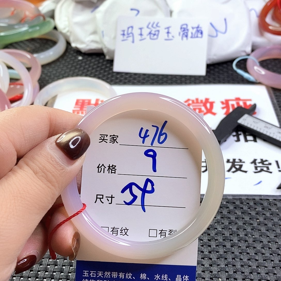 手镯玛瑙/玉髓未镶嵌476