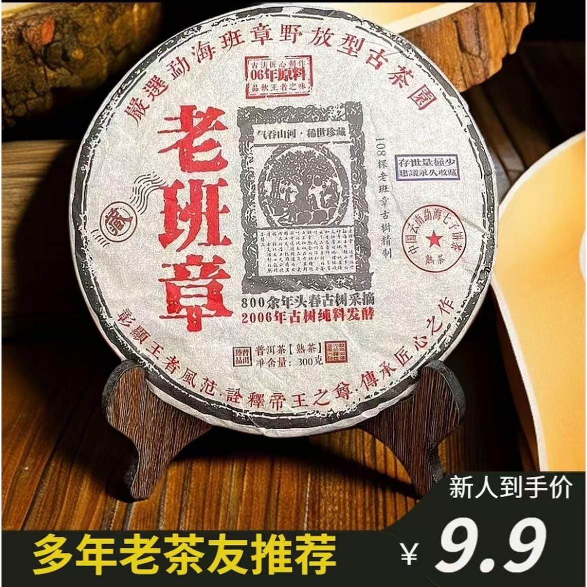 【茶农直播间】老班章普洱熟茶云南七子饼茶勐海古树茶叶自己喝