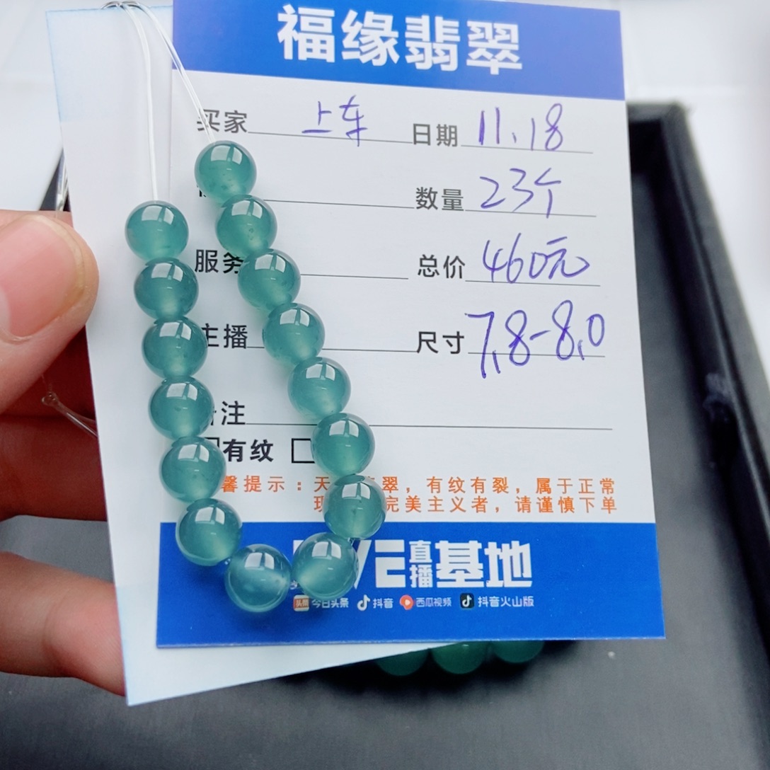 拈***笑翡翠未镶嵌手链多样性23