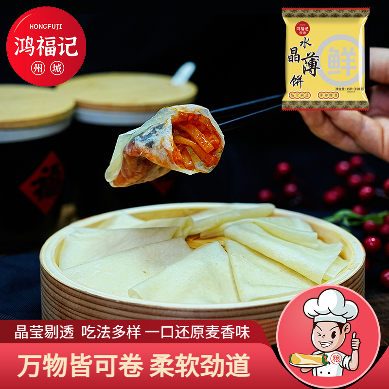 水晶薄饼 口感劲道可卷万物 特色早餐烙馍春饼筋饼鸡蛋灌饼即食