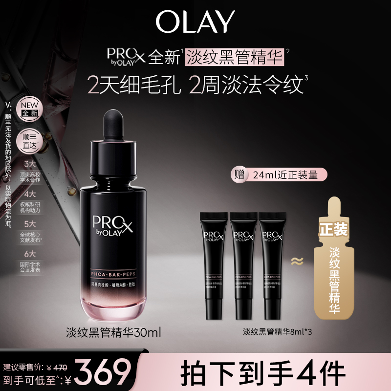 【达人母链】OLAY玉兰油淡纹黑管精华修护抗皱抗老紧致舒缓