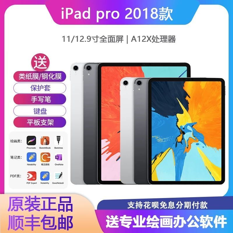 95新 Apple/苹果 iPadPro2018款11寸12.9寸WiFi插卡4G版平板电脑