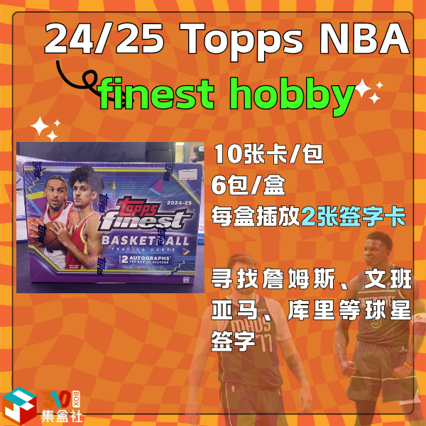 【NBA】24/25 Topps NBA Finest hobby