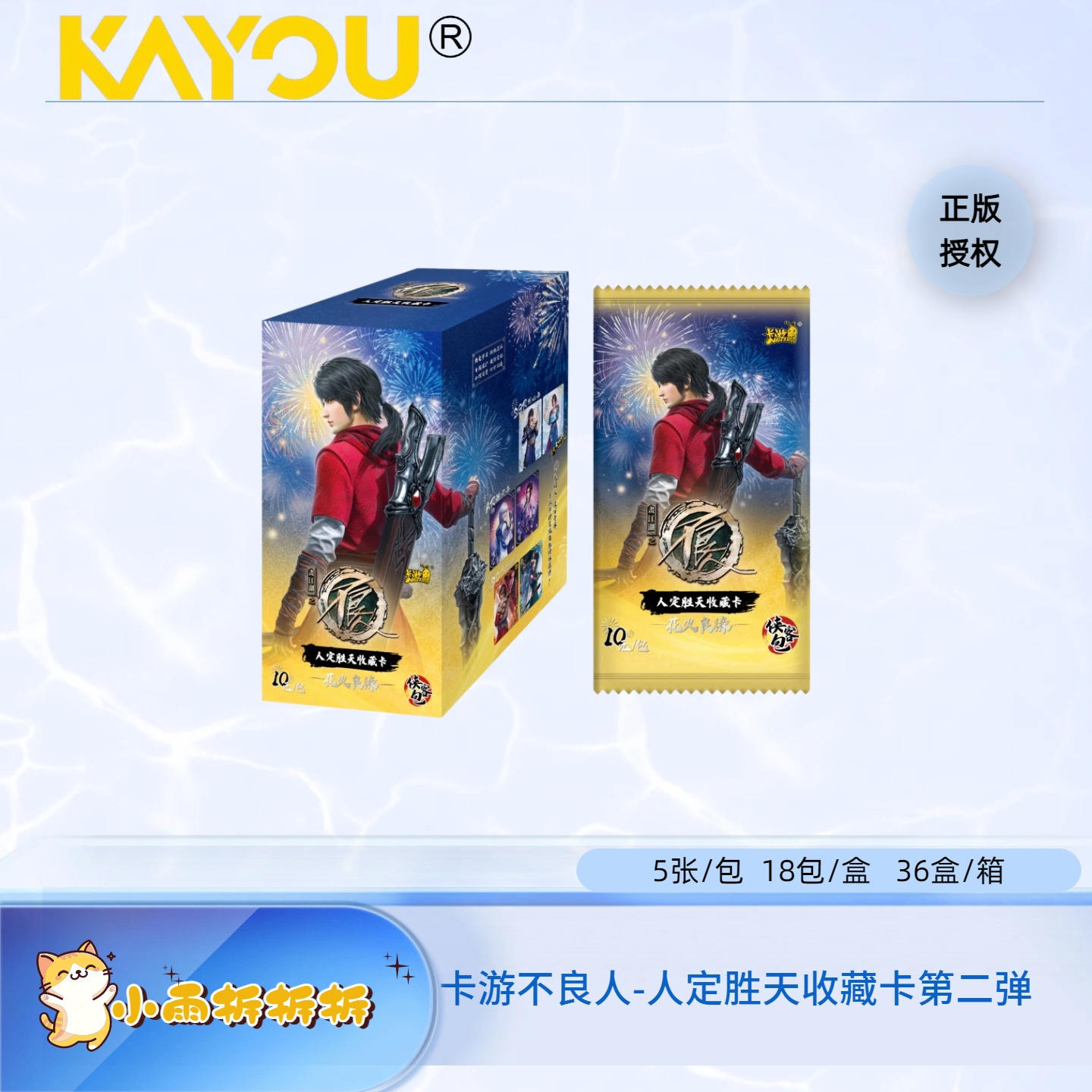 瓜子【玩法合集】-卡游【画江湖之不良人】-人定胜天收藏卡盲盒第二弹
