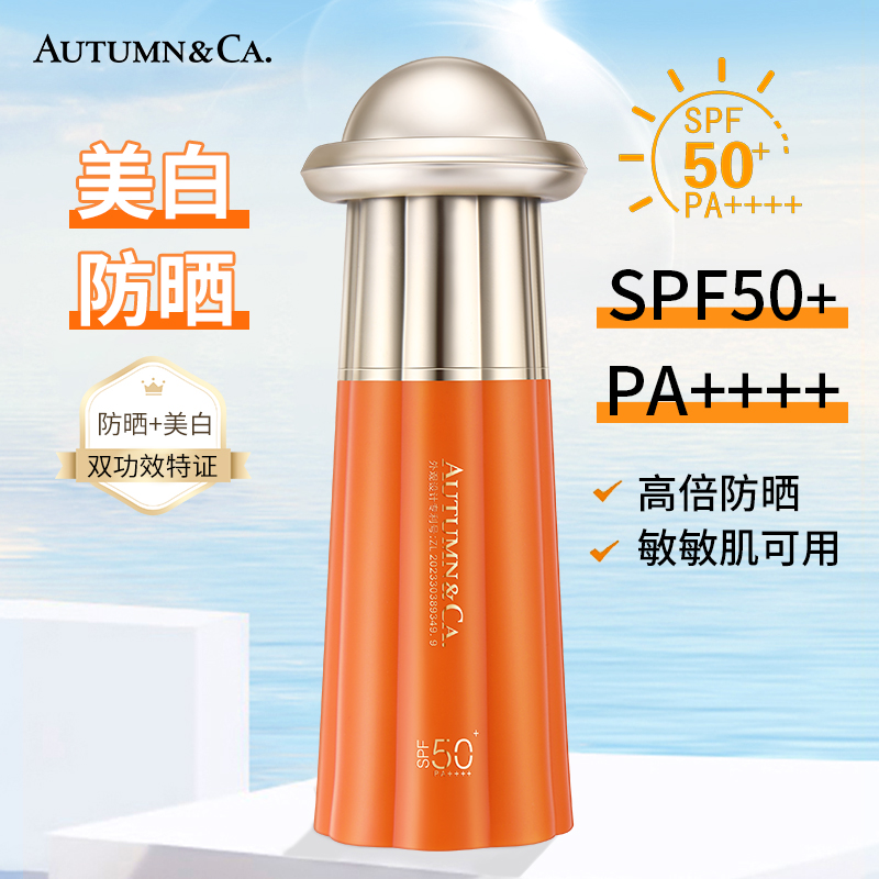 【美白+防晒+隔离+抗皱+修护】轻享阳光防水美白防晒乳SPF50PA++++