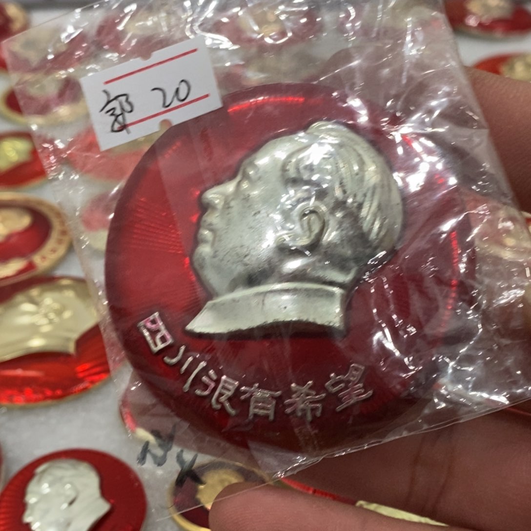 铝郭**。红色纪念章文像瑕