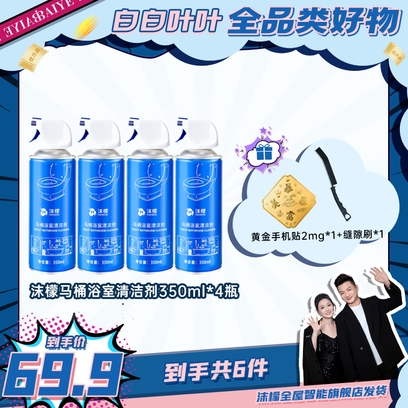 沫檬马桶浴室清洁剂卫生间马桶瓷面镜面除垢留香除异味