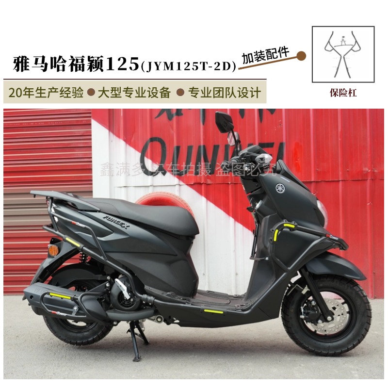 适用于25款雅马哈福颖125防摔护杠保险杠后货尾架JYM125T-2D改装