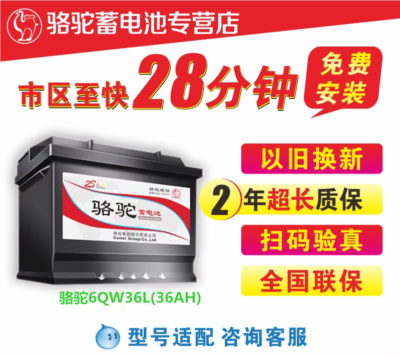 骆驼蓄电池6QW36AH本田飞度、锋范、哥瑞思迪奥拓北斗星12V汽车电瓶