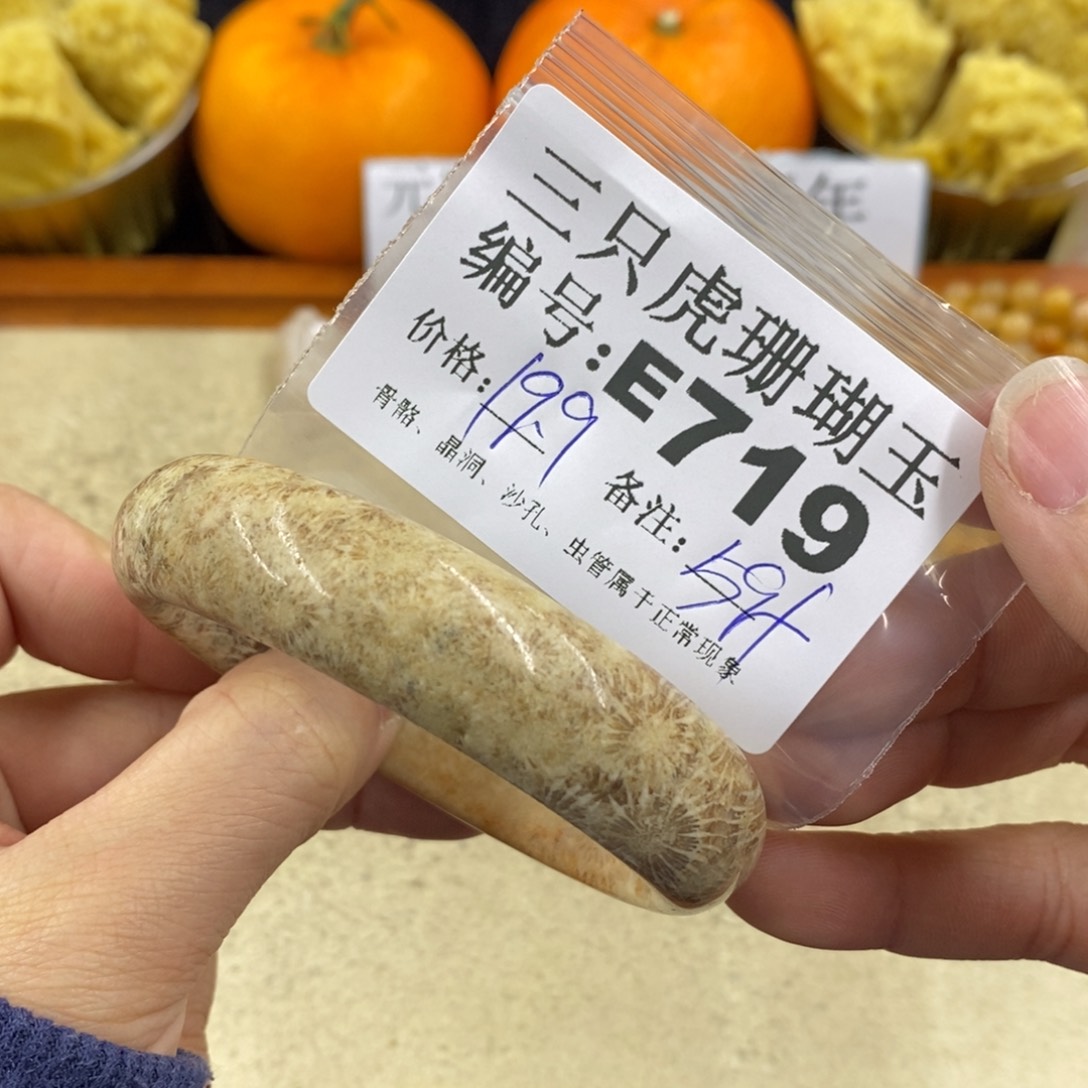 硅化珊瑚（珊瑚玉）1未镶嵌与**邻