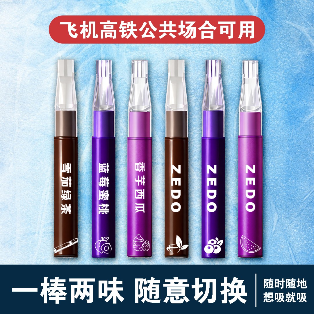 ZEDO新款清凉提神双旋果味吸棒一棒两味便携轻奢清新口气替Y棒