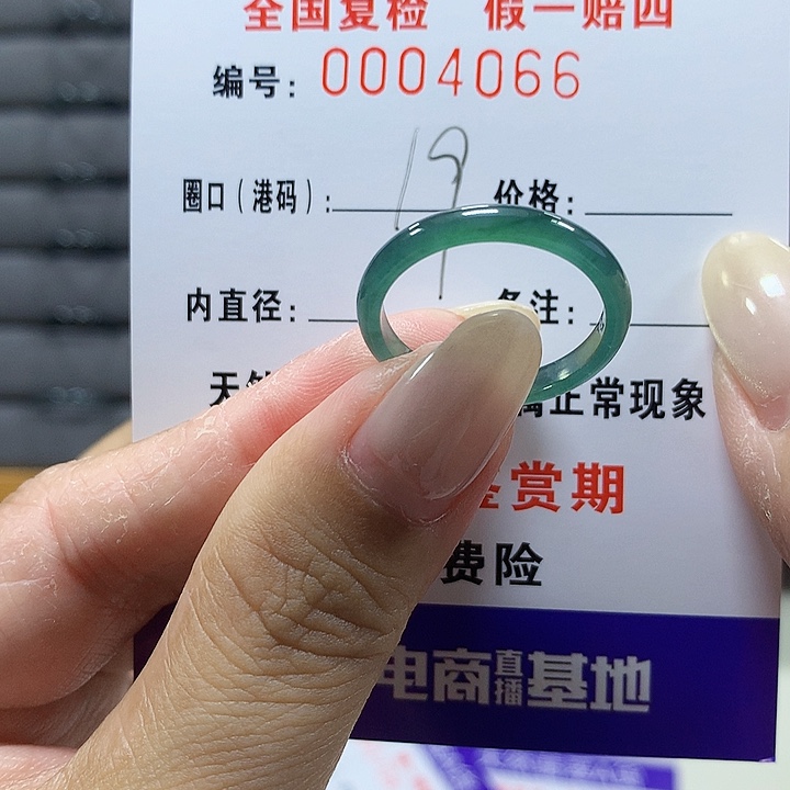 翡翠未镶嵌戒圈4066