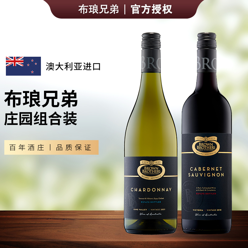 布琅兄弟布琅兄弟庄园赤霞珠+霞多丽葡萄酒双支组合750ml*2瓶