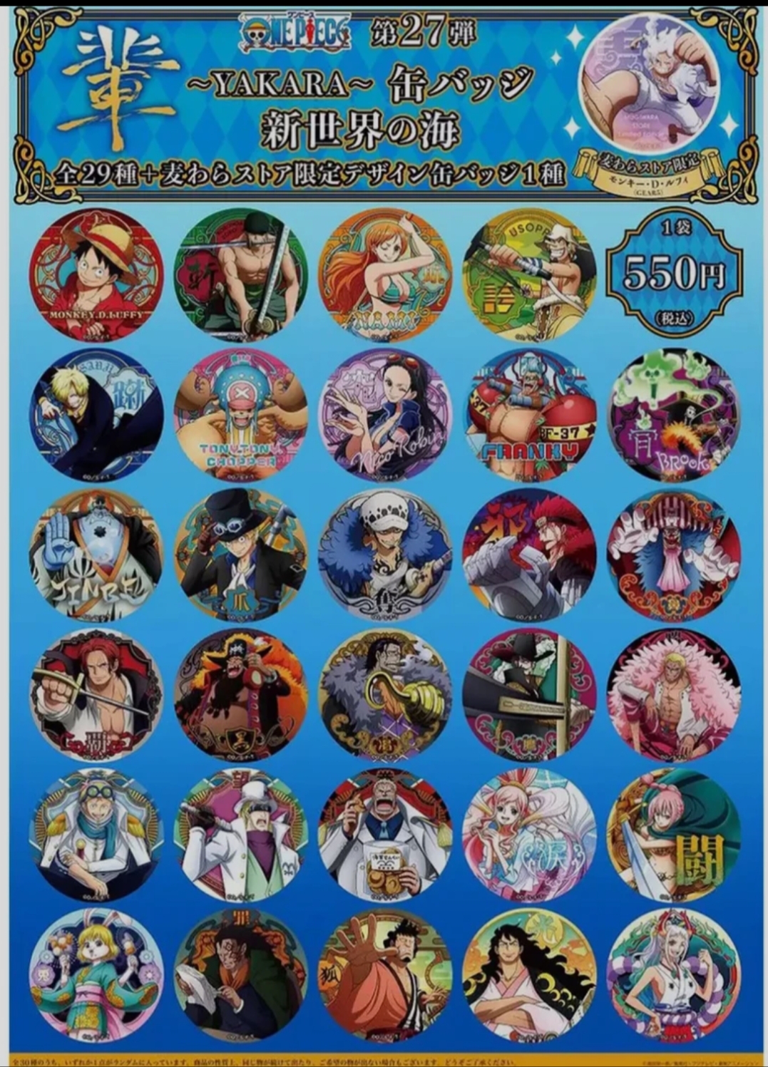 【海贼王】草帽店 辈字 21弹 27弹  吧唧  盲盒
