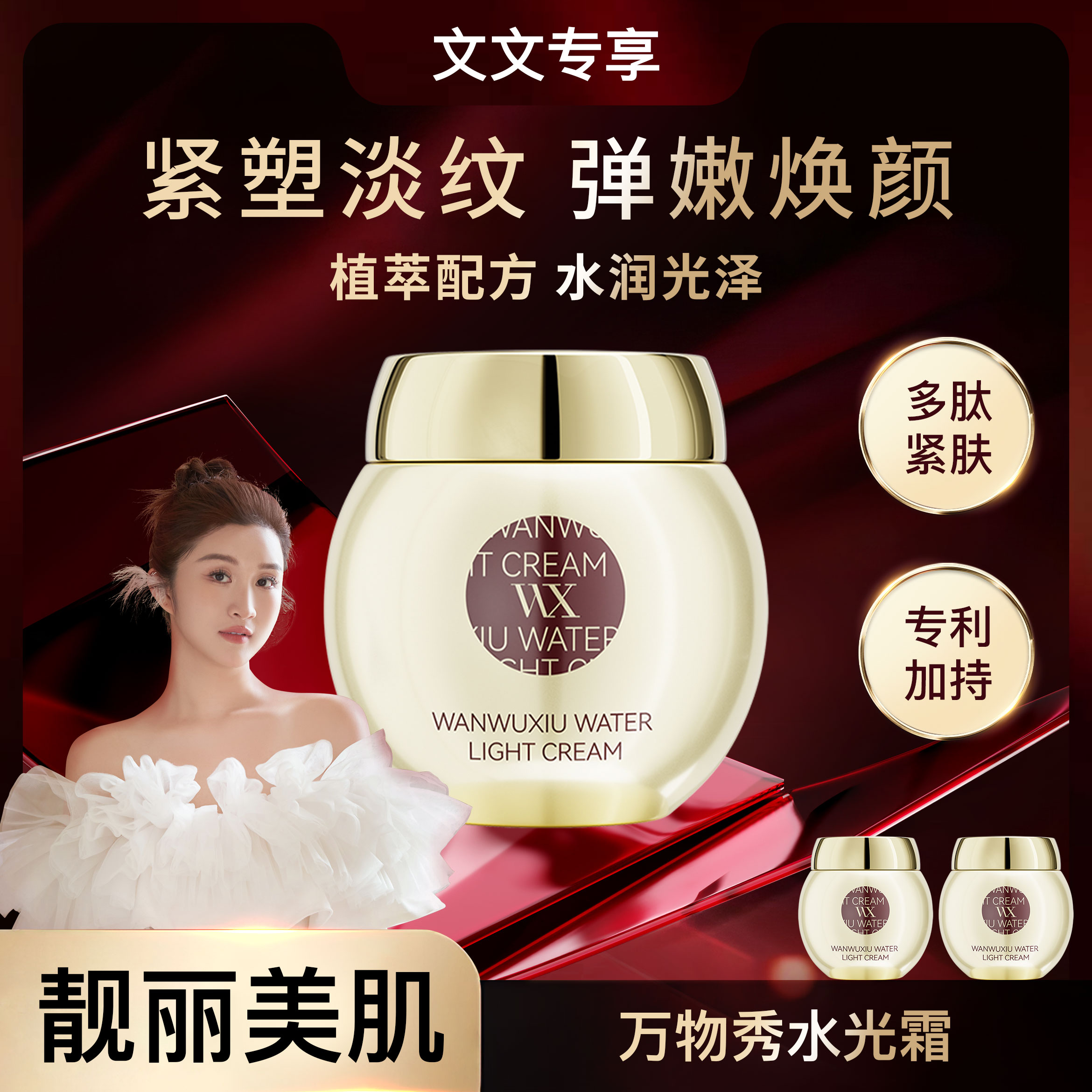 【文文专享】万物秀水光霜 50g/瓶