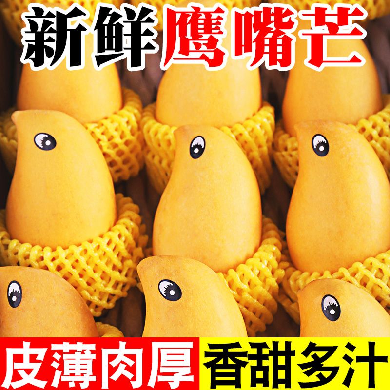 云南鹰嘴芒新鲜现摘热带水果肉厚香浓多汁