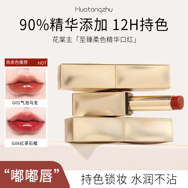 【化妆师推荐】水光精华口红显白淡纹丰盈保湿持妆12小时不沾杯