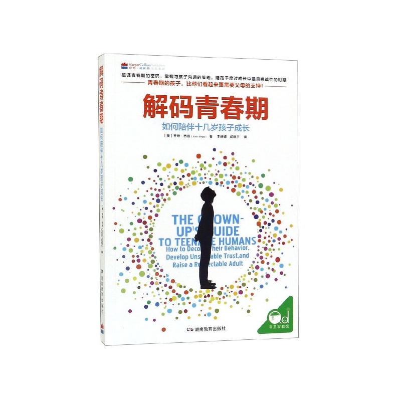 解码青春期(如何陪伴十几岁孩子成长) （樊登  了解青春期究竟发