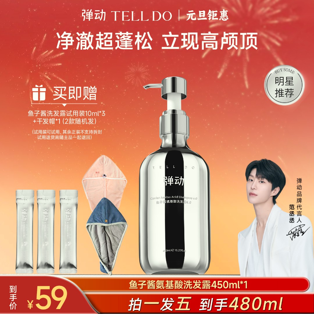 弹动鱼子酱氨基酸洗发水推荐控油蓬松洗头膏发膜持久留香洗护发素