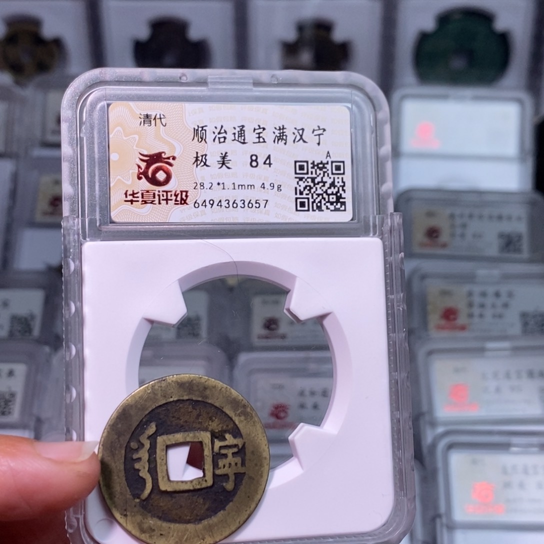 铜好多乾 28顺治背宁