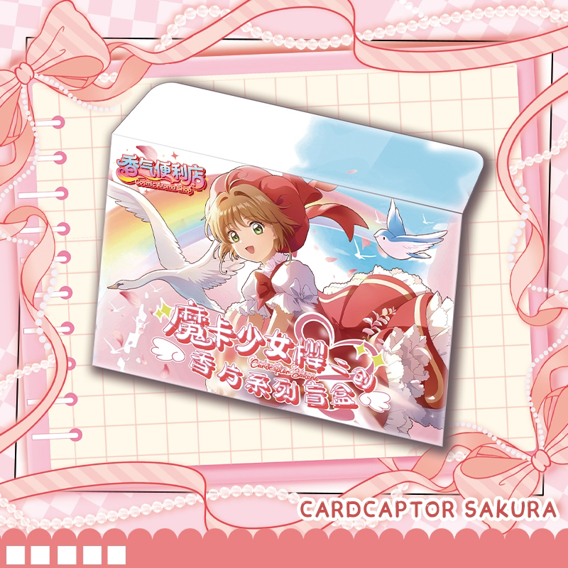 【香香拆CC】魔卡少女樱香氛卡卡牌盲盒（默认代拆）