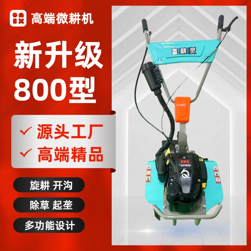 新升级【800型】小型微耕机四冲程旋耕机除草机开沟机多功能