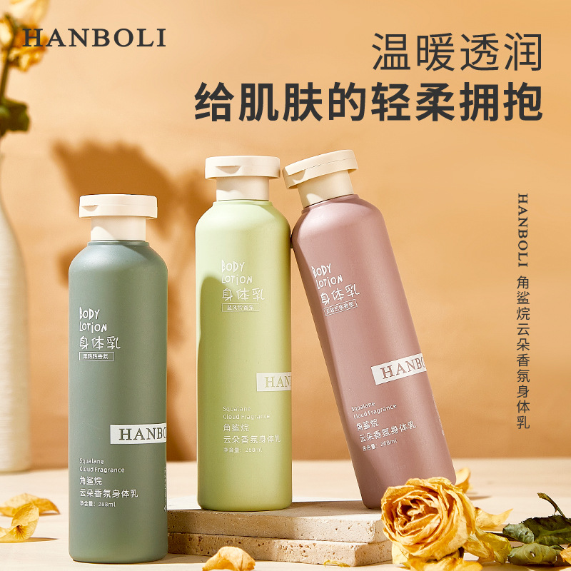 【新疆包邮】云朵角鲨烷香水身体乳香氛持久保湿嫩肤温和留香补水