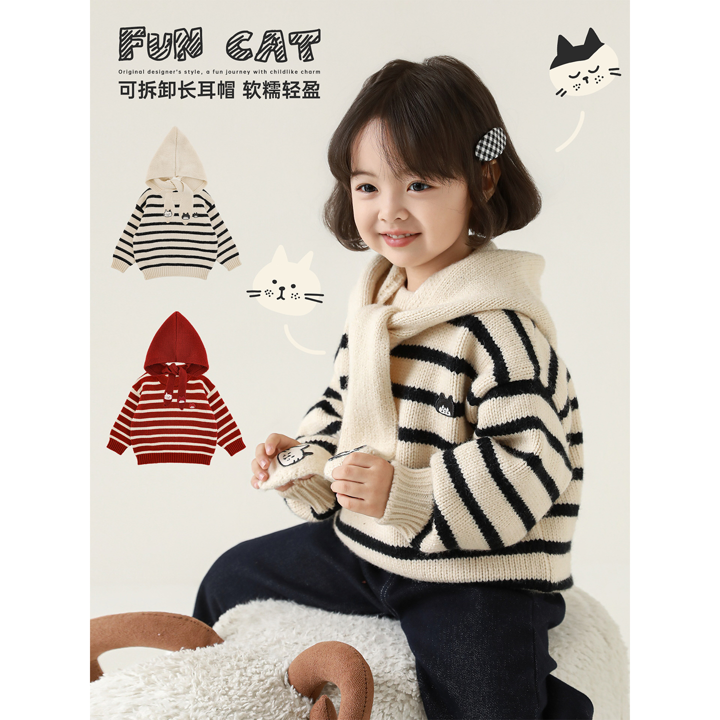 幼悠可拆卸长耳帽蓬松柔暖纱线条纹女童童装毛衣 GN7266