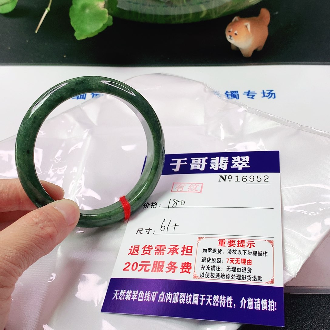 翡翠手镯未镶嵌952…………