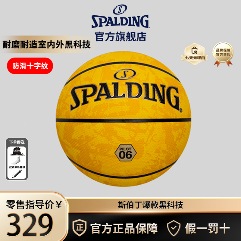 斯伯丁爆款飞行员06室外黑科技防滑十字纹PU耐磨篮球7号篮球推荐