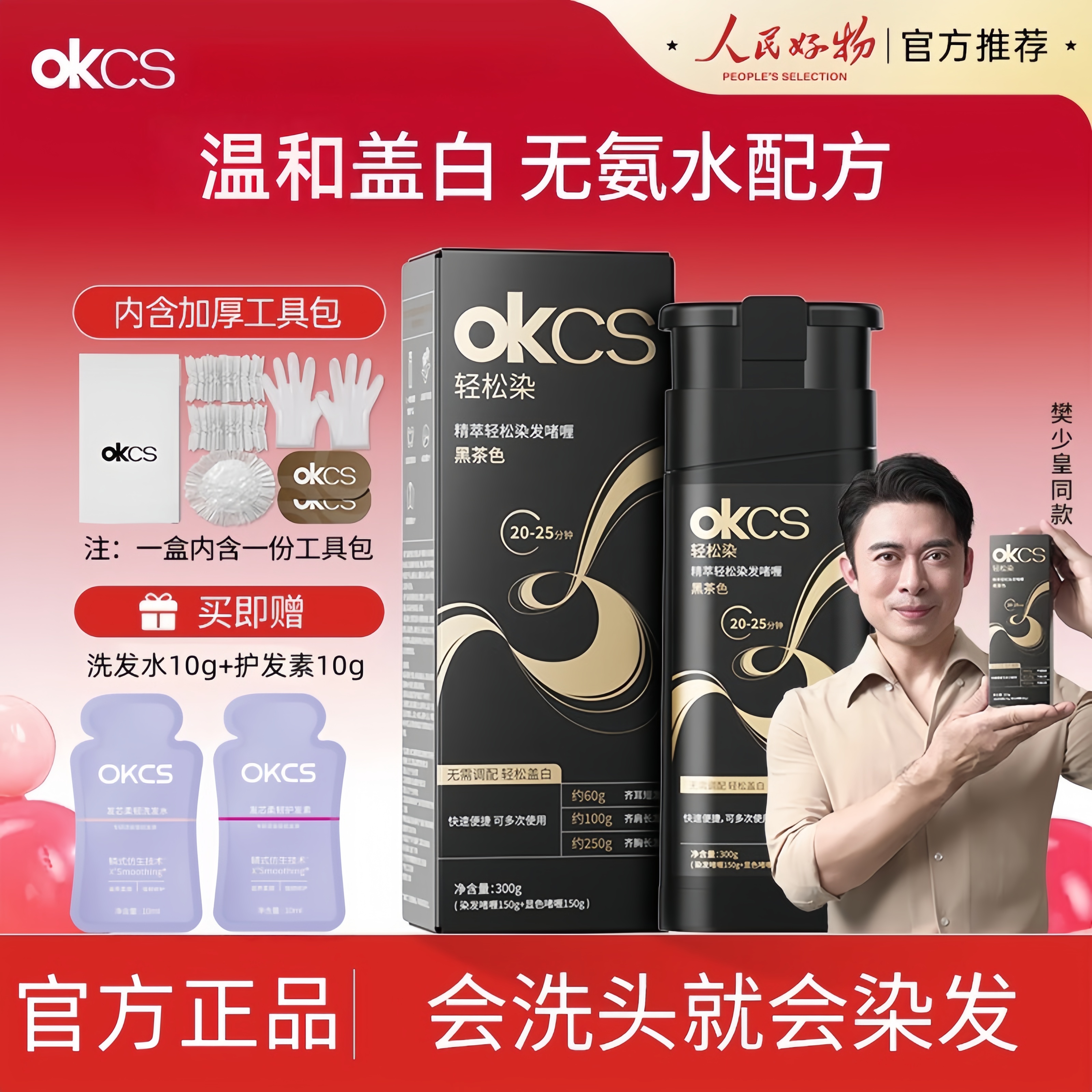 OKCS轻松染发啫喱遮家用发黑茶色栗棕色自然黑染发剂男女士送父母