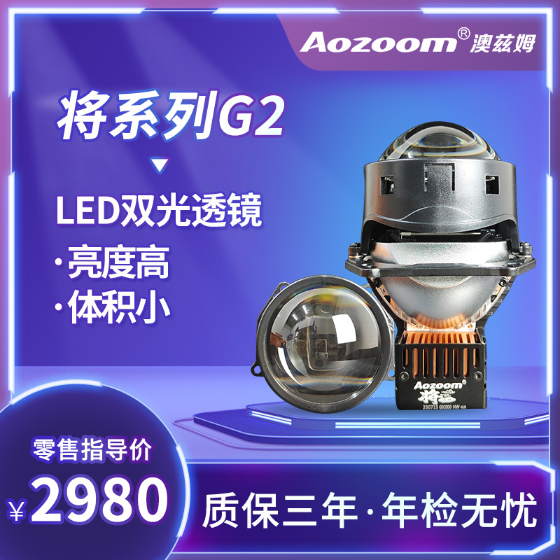 将系列G2汽车大灯双直射双光LED棱镜光学设计适合小空间车型