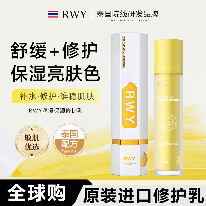 【原装进口】RWY浸润保湿修复乳网红美容护肤品高级面部女士面霜