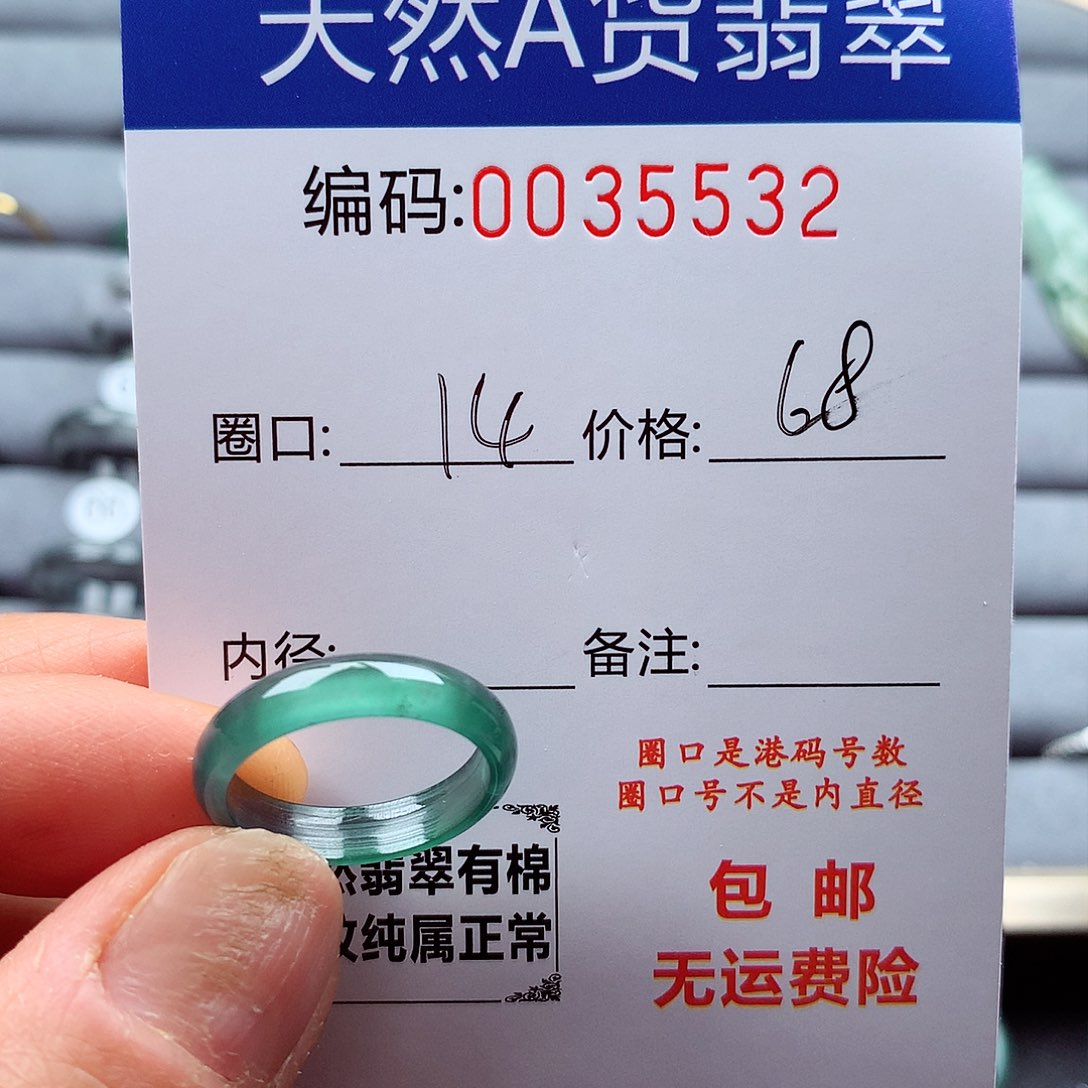 翡翠戒指未镶嵌天然