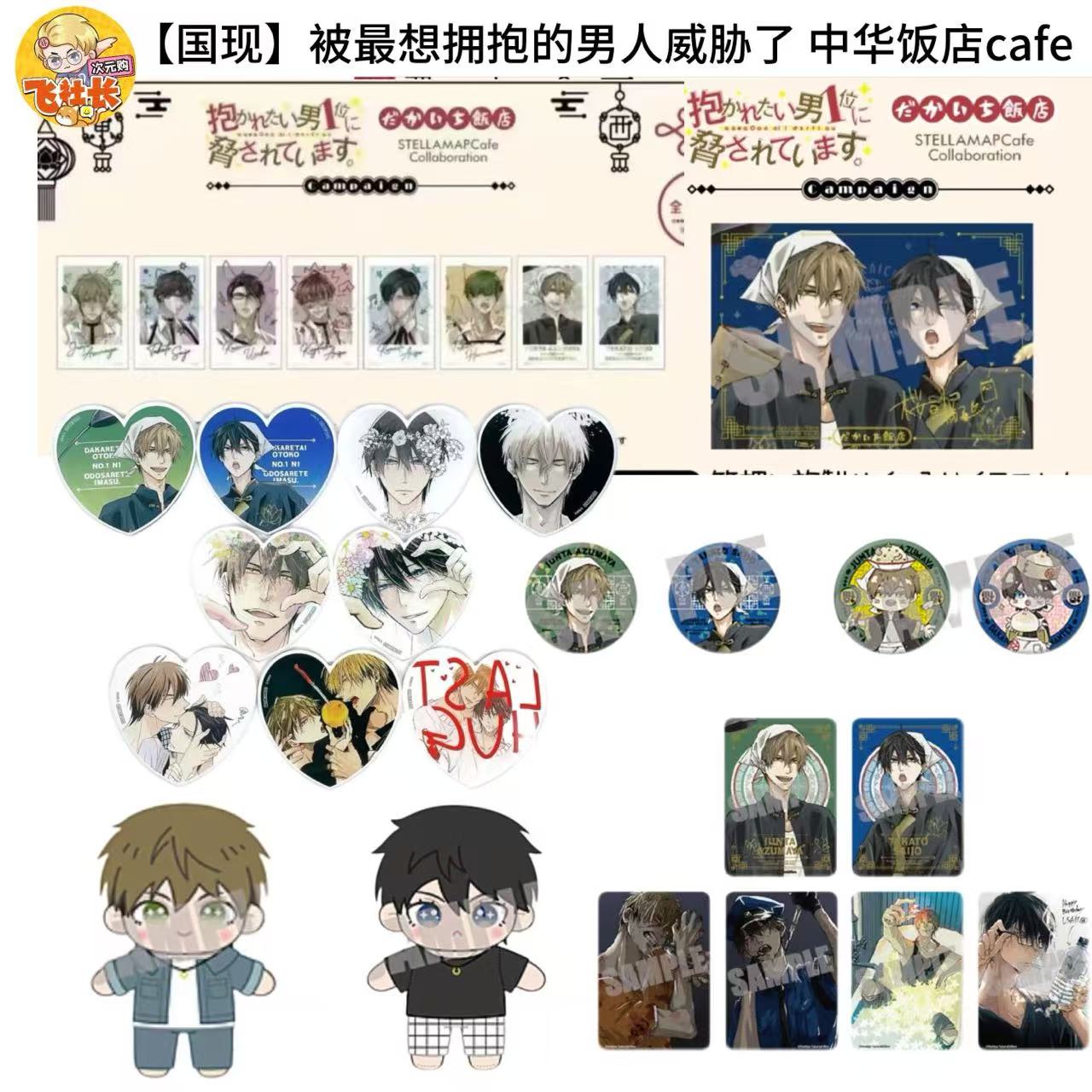 国现】被最想拥抱的男人威胁了 中华饭店cafe 