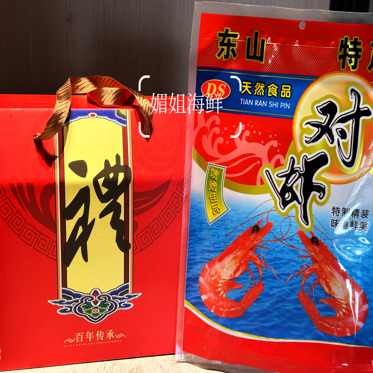 【媚姐】精选即食九节虾干礼盒装送礼佳品中大虾干炭烤