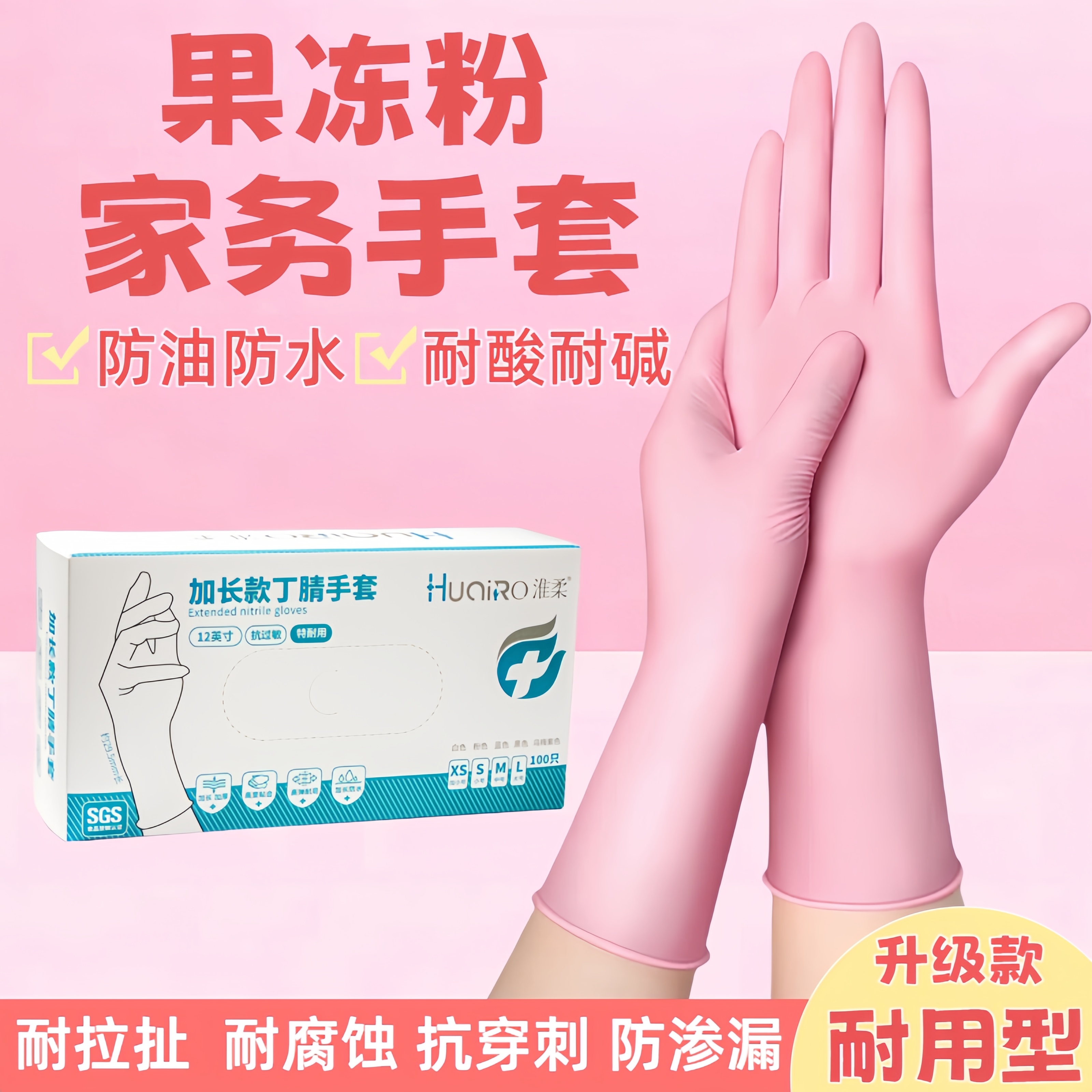 淮柔12寸加长款丁腈手套一次性手套厨房洗碗手套干家务用的耐用