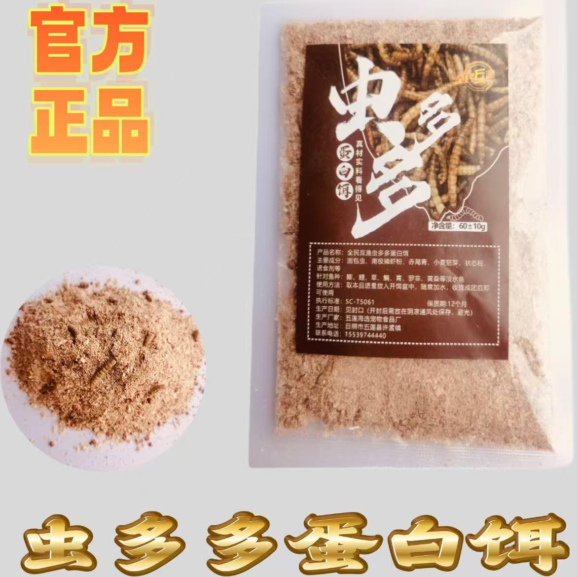 Q 【拍1发5】虫多多蛋白饵黑坑湖库野钓淡水鱼通用饵料