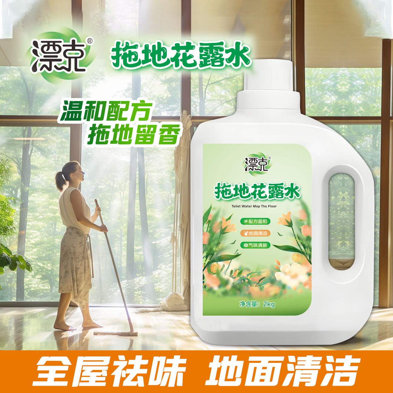 拖地花露水家用宾馆酒店洁瓷剂香水清香型地面清洁剂2000克