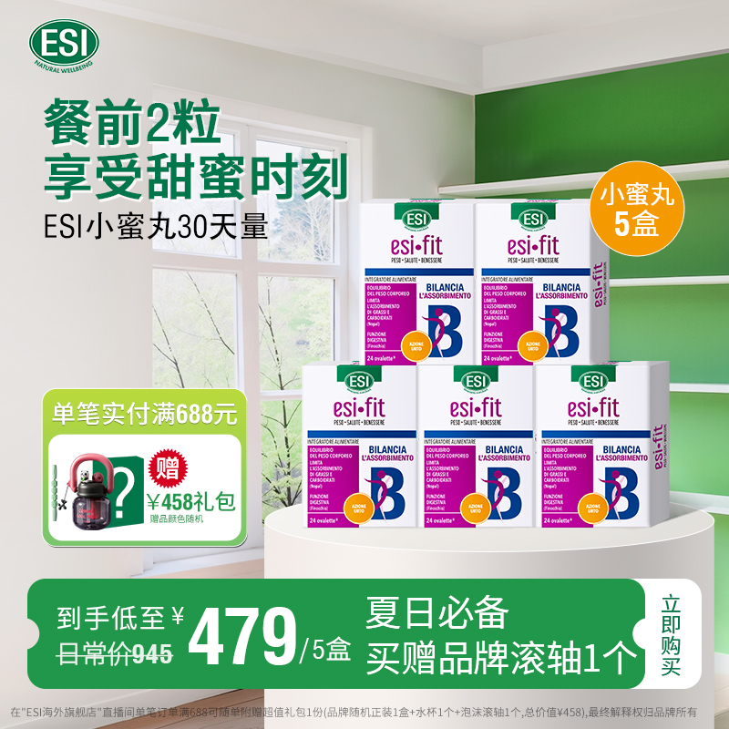 ESI意大利进口小蜜丸5盒享受甜蜜时刻-zb2.0