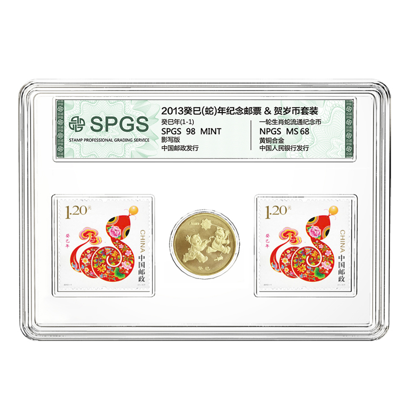 法定货币2013蛇年生肖票币套装