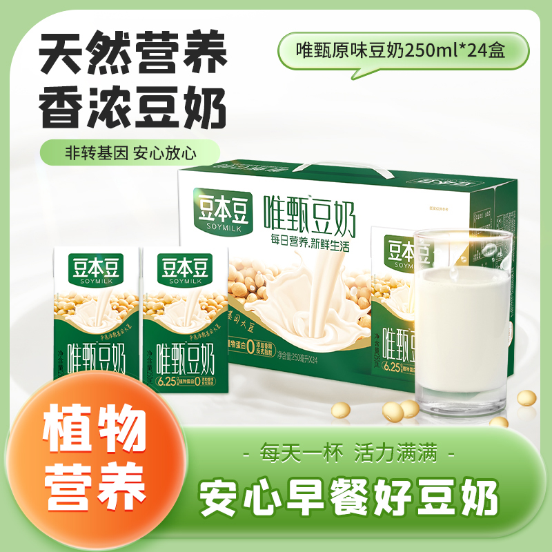 【24盒】豆本豆唯甄豆奶原味植物蛋白质营养早餐奶整箱饮品囤货推荐