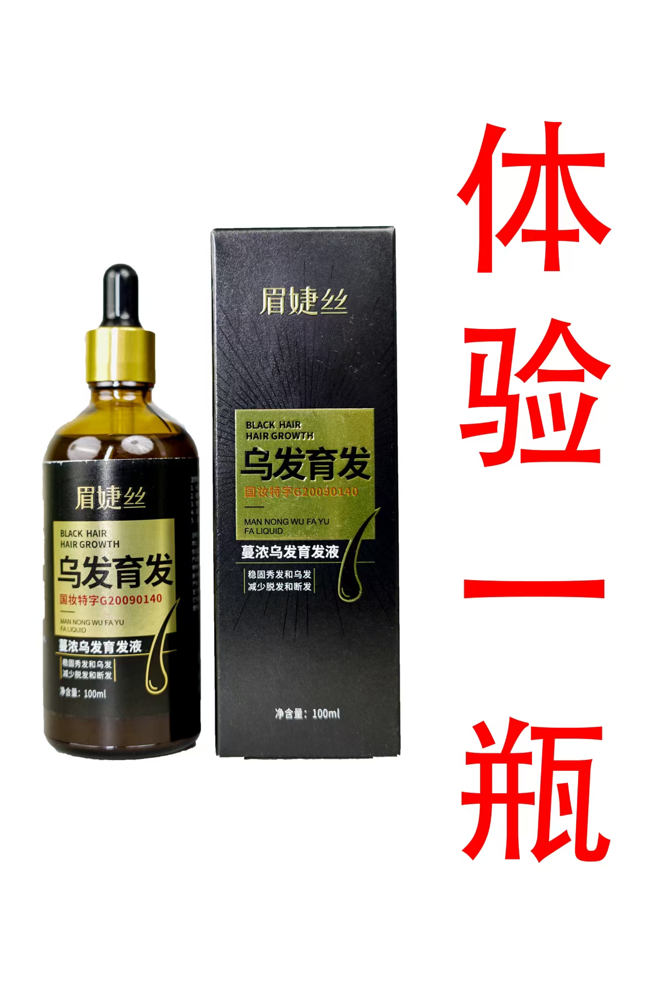眉婕丝蔓浓乌发育发液（前额两侧）