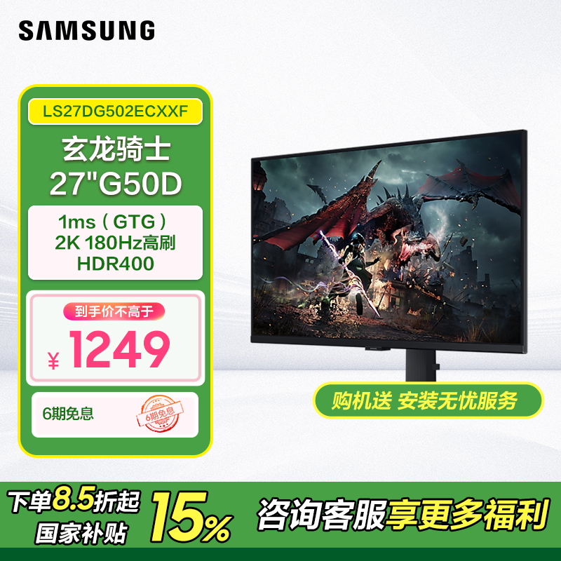 （国补）三星玄龙骑士27英寸2K/180Hz  显示器 G50D