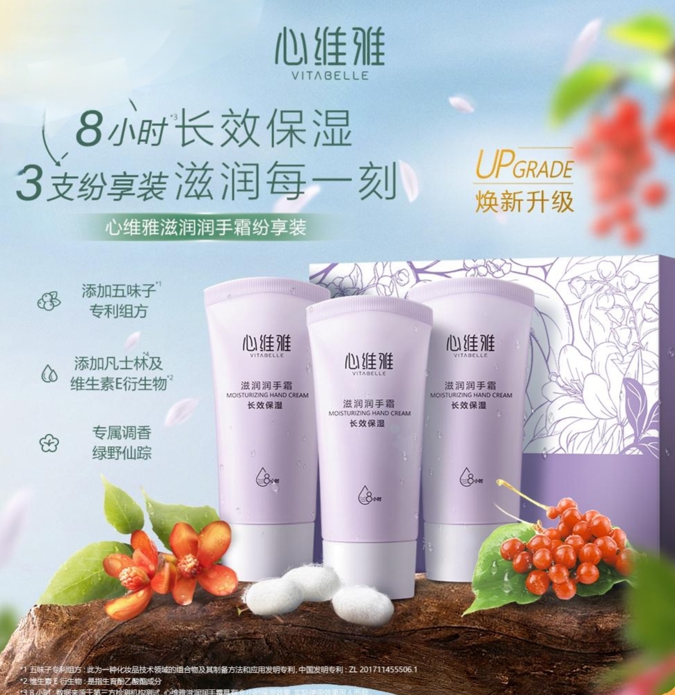【官方正品】无限极实体店发货心维雅滋润润手霜纷享装