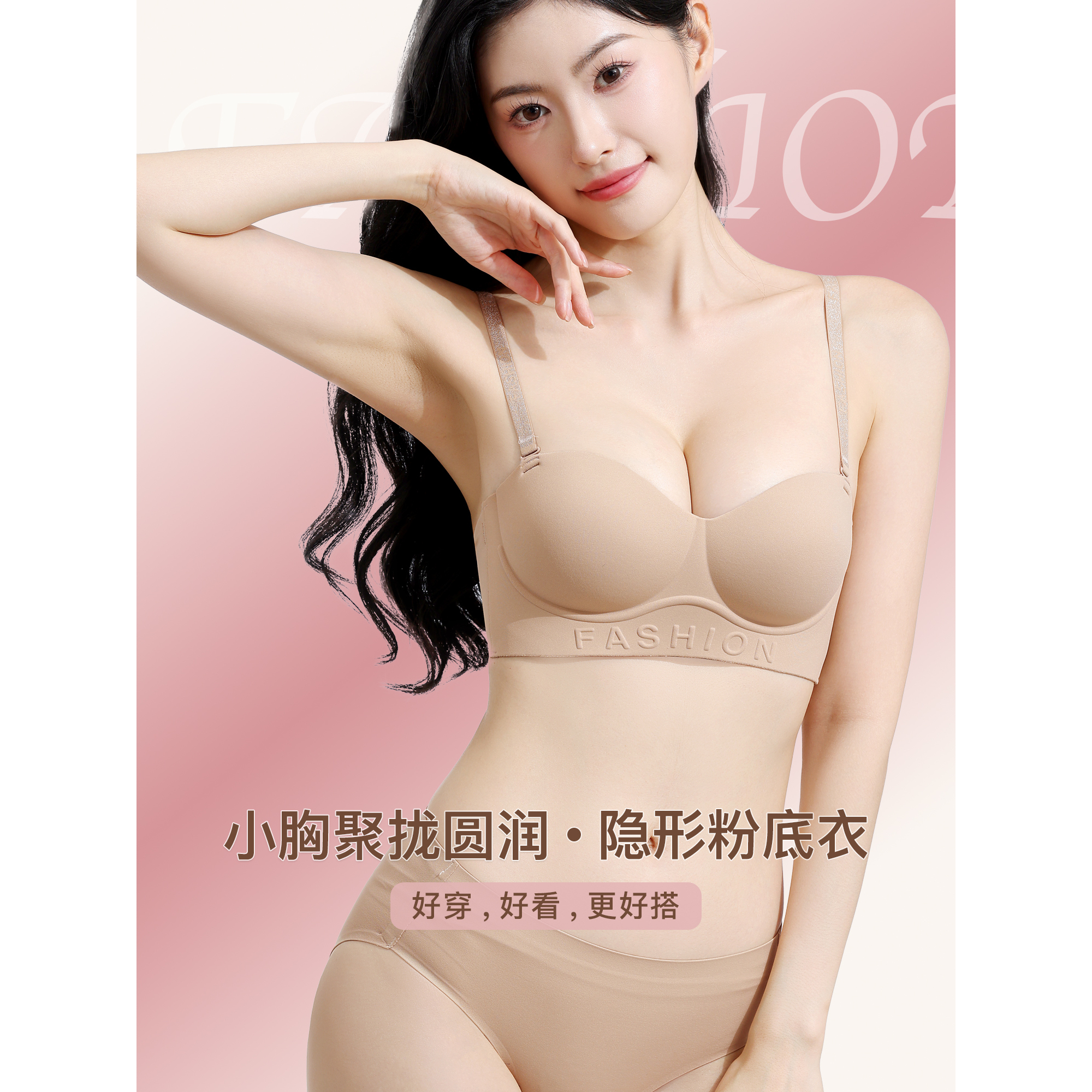 【粉底液·小细闪】无痕内衣女小胸聚拢显大凉感透气无钢圈文胸罩